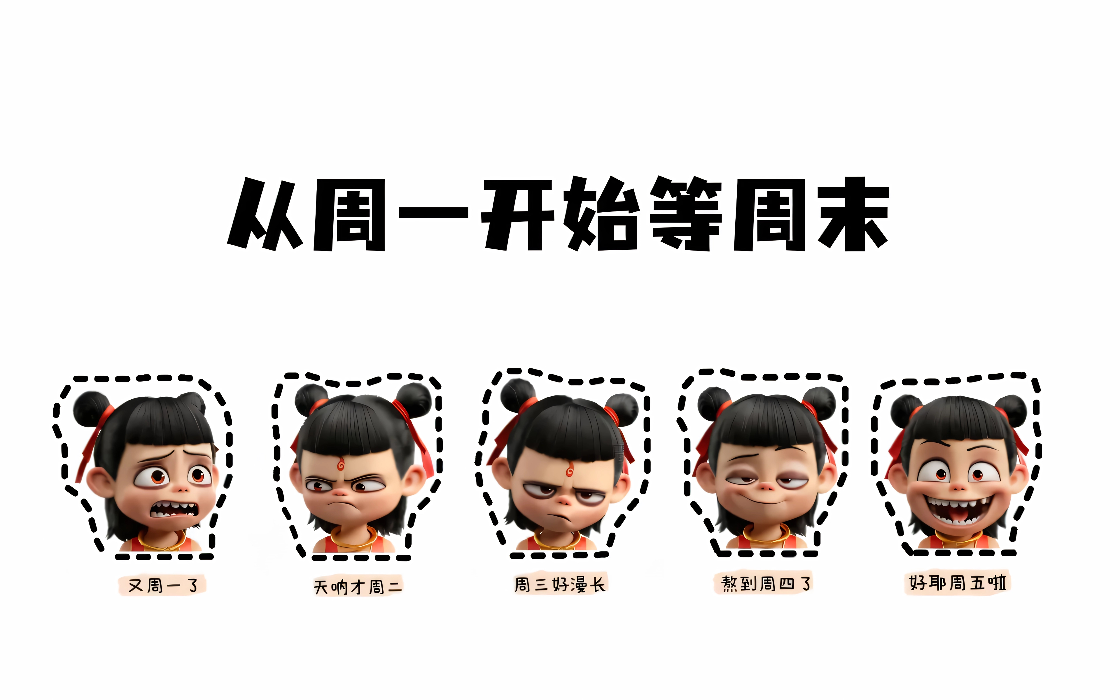 唯美哪吒 打工人 从周一开始等周末 魔童闹海 无水印壁纸 3840×2400