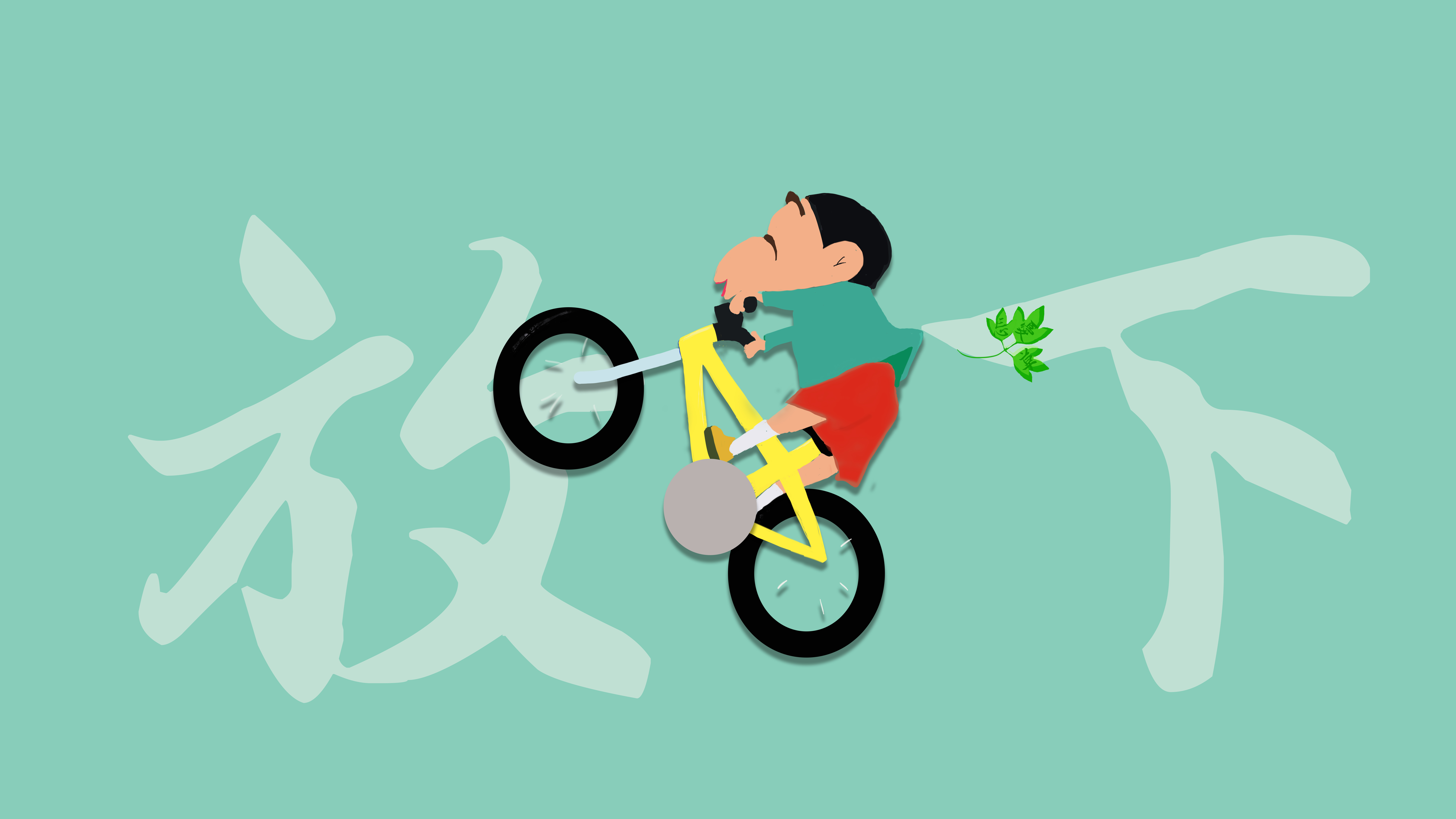 蜡笔小新 忘忧草 简约自行车 放下 8K 桌面壁纸 8000×4500