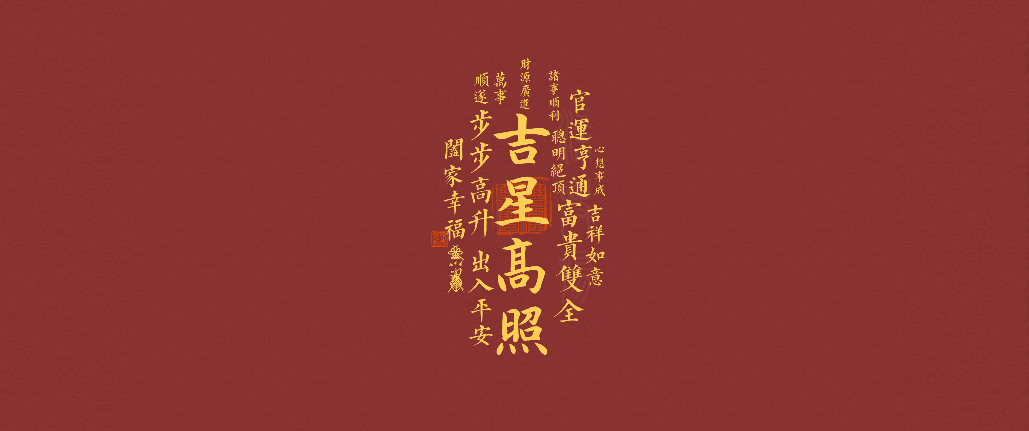 吉星高照 4K 电脑图片 带鱼屏 2K 壁纸 3440×1440