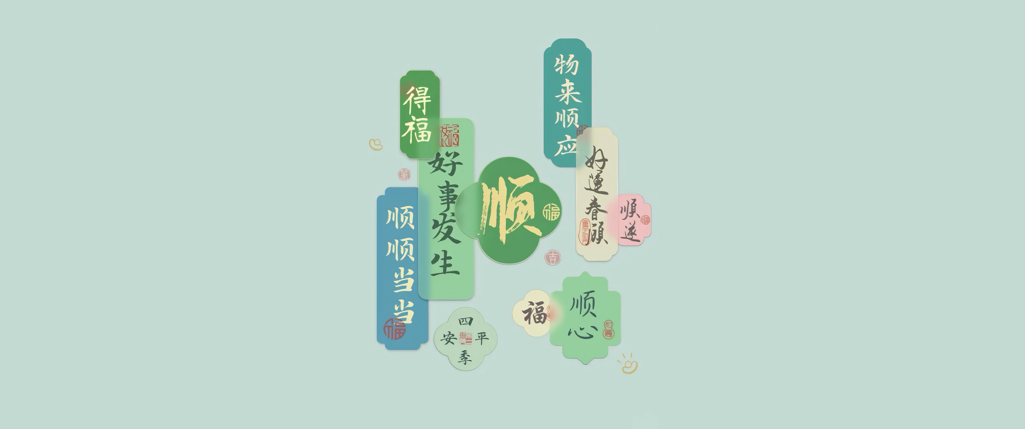 好事发生 顺心 带鱼屏 简单背景 好看 2K 4K高清壁纸 3440×1440