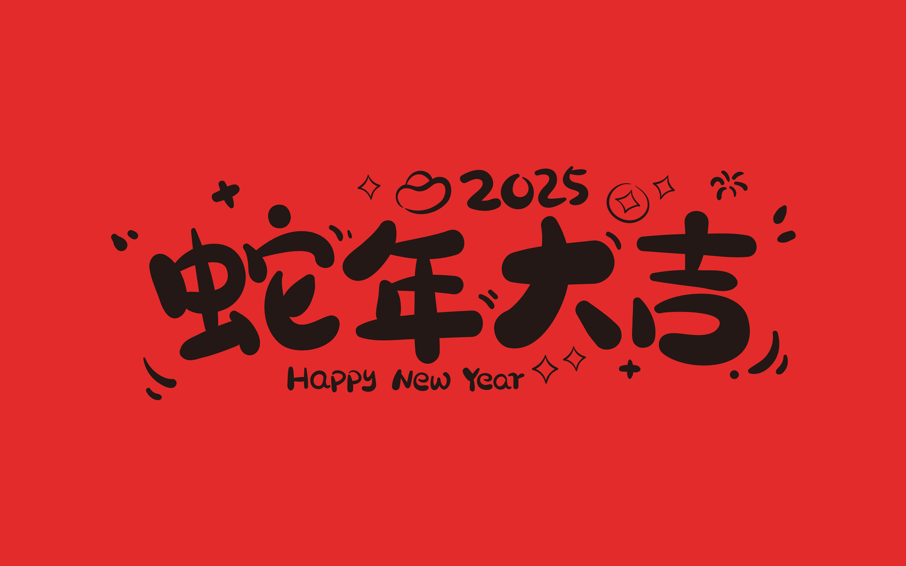 2025 蛇年 大吉 2K 4K高清壁纸 2880×1800