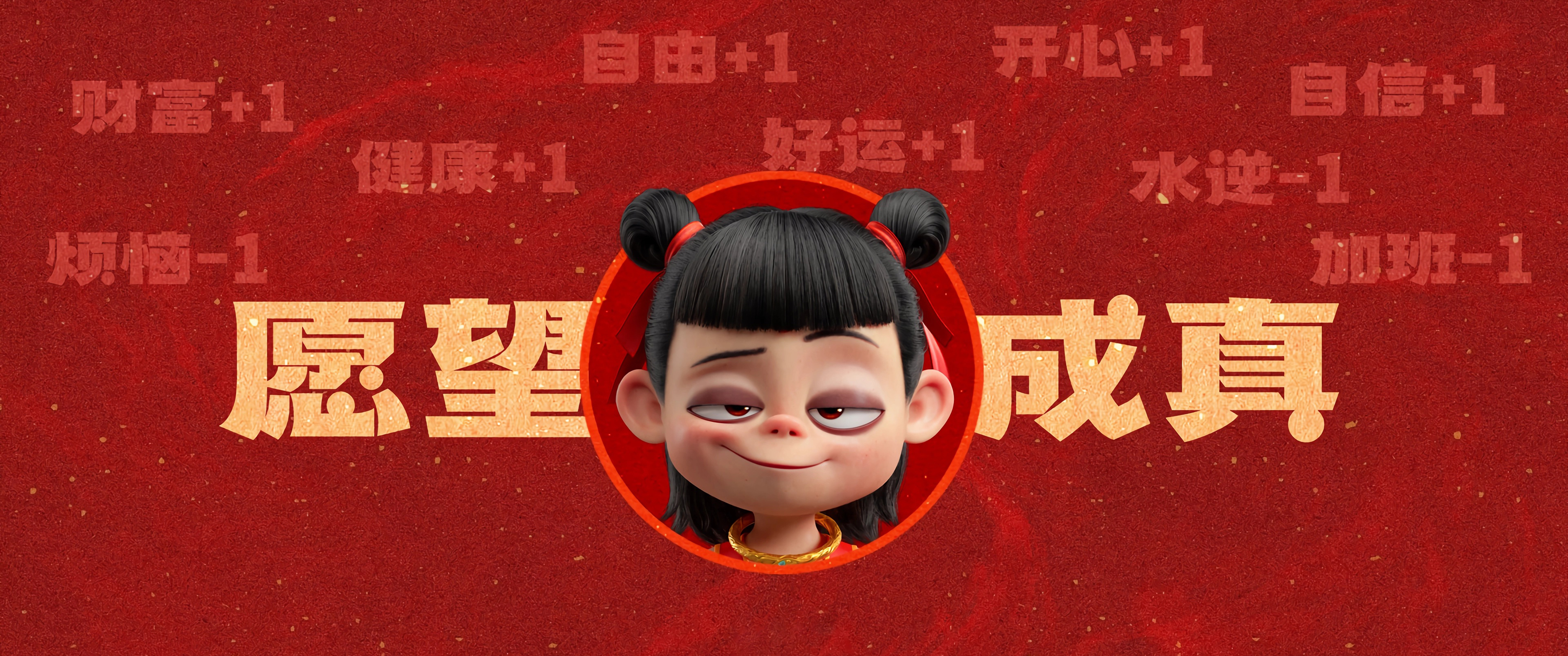 哪吒 愿望成真 打工人 带鱼屏 魔童闹海 2K 壁纸 3440×1440