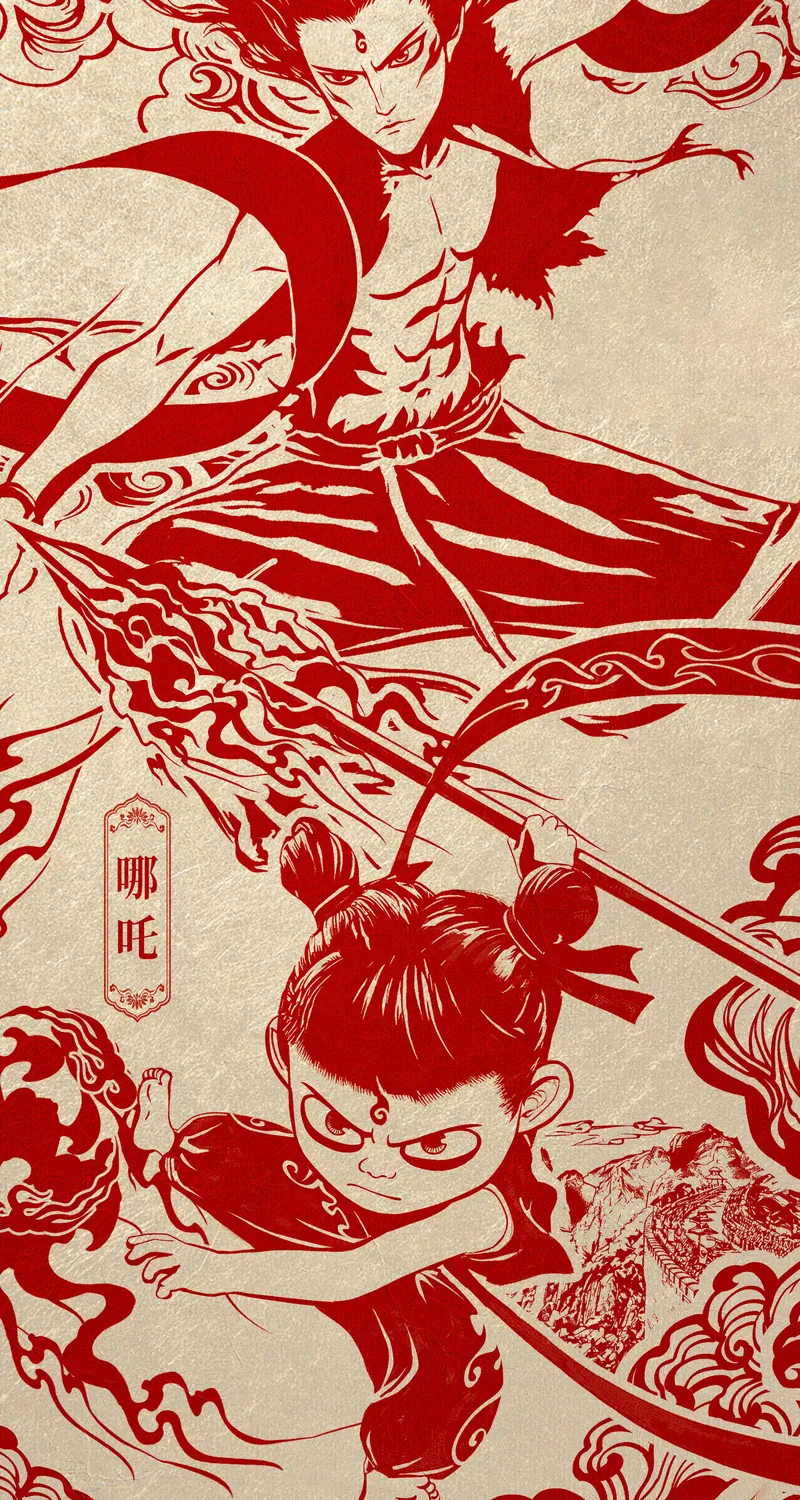 高清哪吒 魔童闹海 剪纸 海报 4k 手机图片 手机 手机壁纸 1773×3840