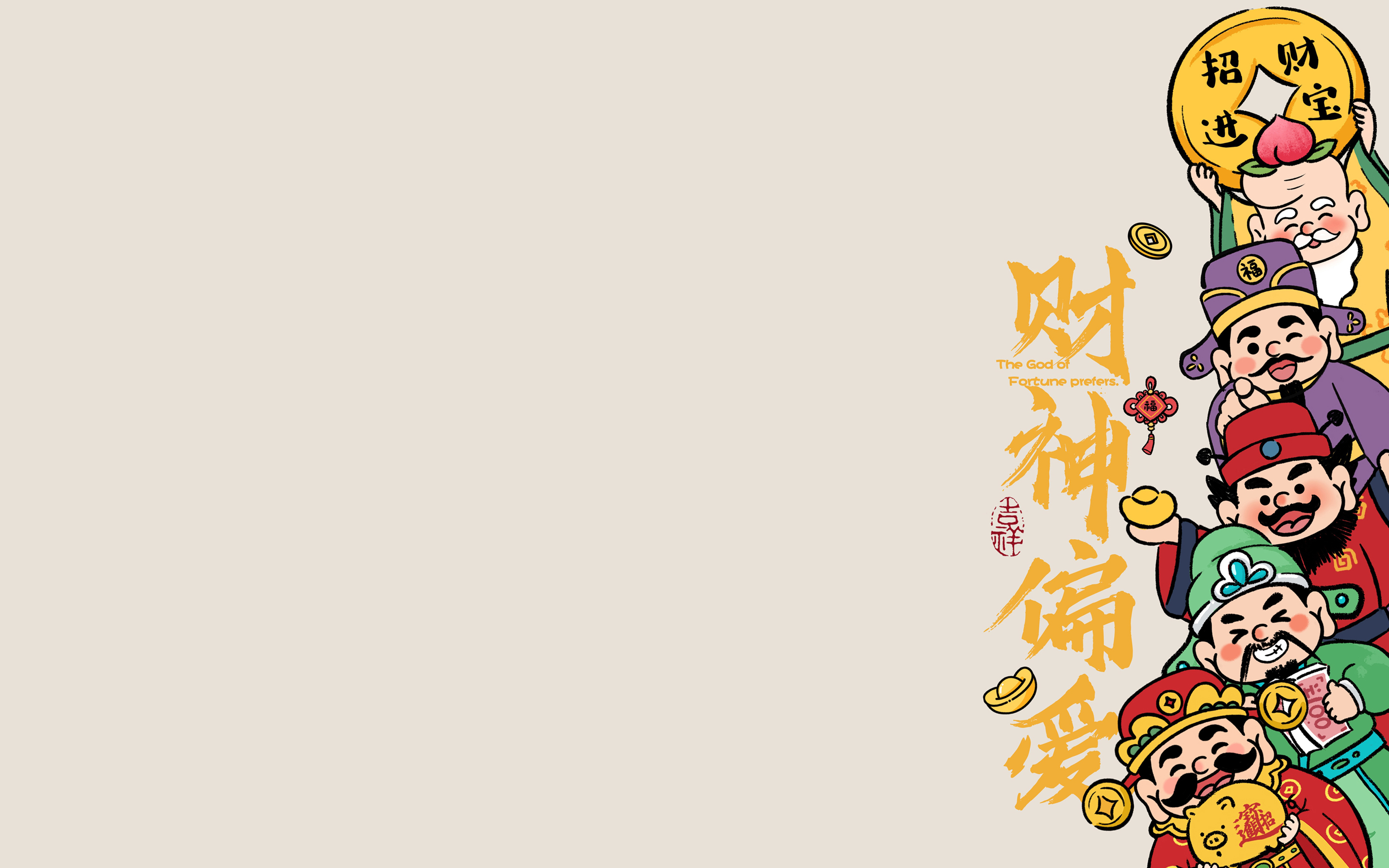 财神偏爱 财神 年 福2K 4K高清壁纸 2880×1800