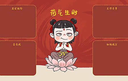 哪吒 荷气生财 电脑桌面 桌面分区 分区 打工人 魔童闹海 4K壁纸 3840×2160
