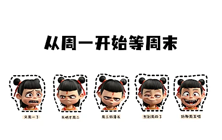 唯美哪吒 打工人 从周一开始等周末 魔童闹海 无水印壁纸 3840×2400