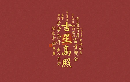 吉星高照 4K 电脑图片 带鱼屏 2K 壁纸 3440×1440