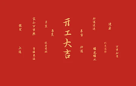 2025 开工大吉 好运连连 蛇年 带鱼屏 高清壁纸 3840×2400