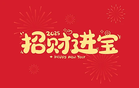 2025 招财进宝 2K 4K高清壁纸 2880×1800