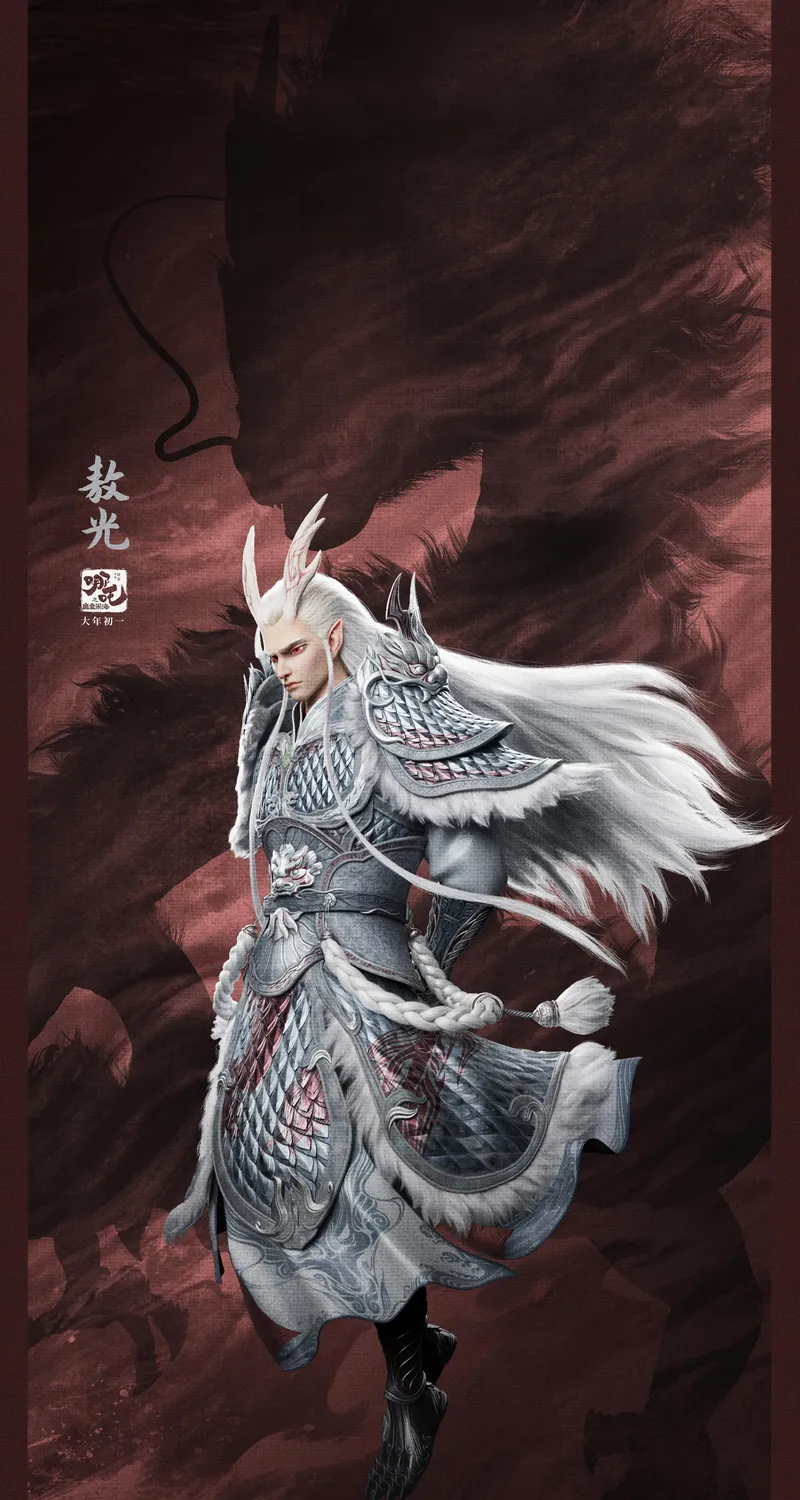 敖光 龙族 专属 5K 手机竖屏 哪吒 魔童闹海 手机1080P 手机壁纸 2500×5411