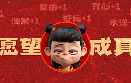 哪吒 愿望成真 打工人 带鱼屏 魔童闹海 2K 壁纸 3440×1440