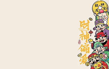 财神偏爱 财神 年 福2K 4K高清壁纸 2880×1800